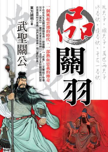 品關羽--武聖關公