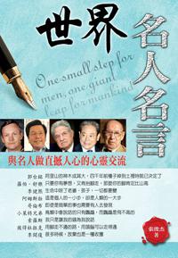世界名人名言