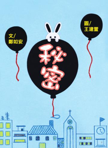 秘密
