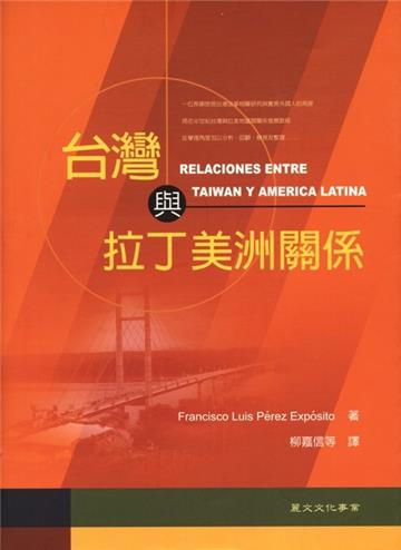 台灣與拉丁美洲關係
