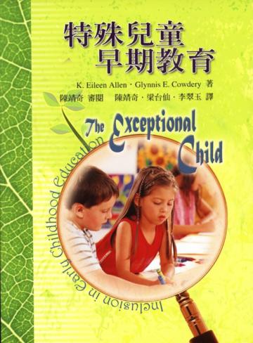 特殊兒童早期教育
