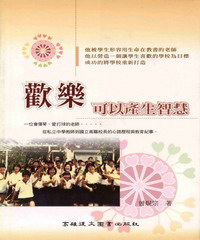 歡樂可以產生智慧