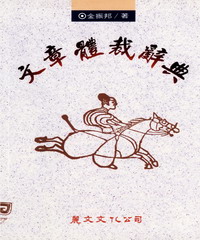 文章體裁辭典