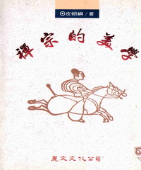禪宗的美學