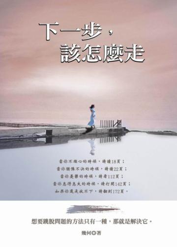 下一步,該怎麼走