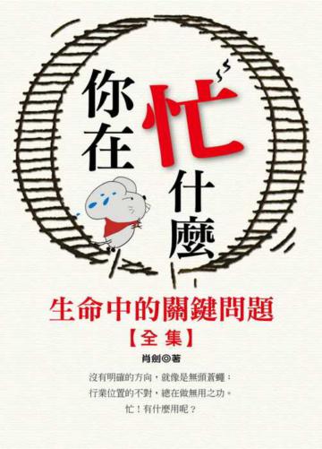 你在忙什麼【全集】