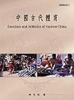 中國古代體育