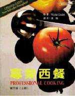專業西餐第三版（上冊）