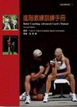 進階教練訓練手冊