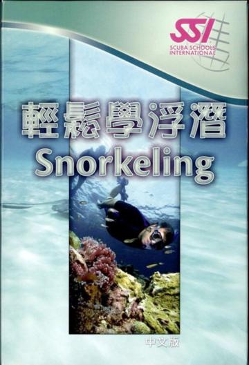 輕鬆學浮潛