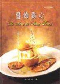 盤飾點心