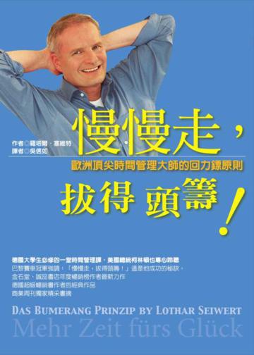 慢慢走,拔得頭籌!