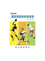 體育課程與教學專業