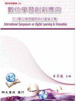 數位學習創新應用-2010數位學習國際研討會論文集(寄售)