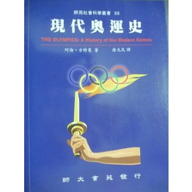現代奧運史（寄售）
