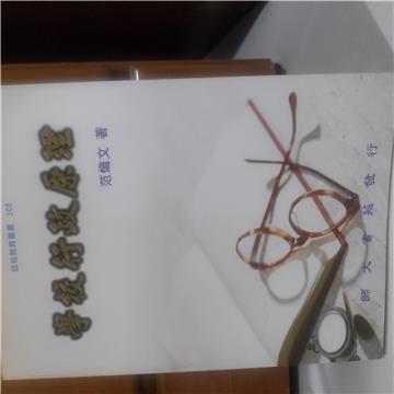 學校行政原理