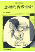 社會教育的理念(三版)