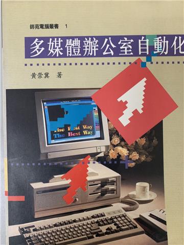 多媒體辦公室自動化