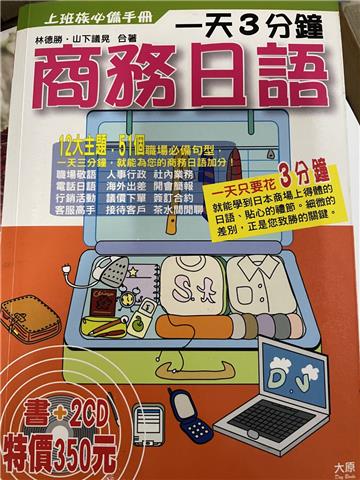 一天3分鐘商務日語－日語學習33（書＋2CD）