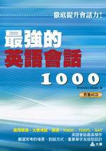 最強的英語會話1000－英語學習8