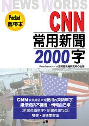 CNN常用新聞2000字－英語攜帶本02