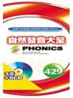 自然發音大全（3書＋6CD）（盒裝）