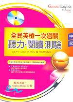 全民英檢一次過關中級聽力‧閱讀測驗（附CD）