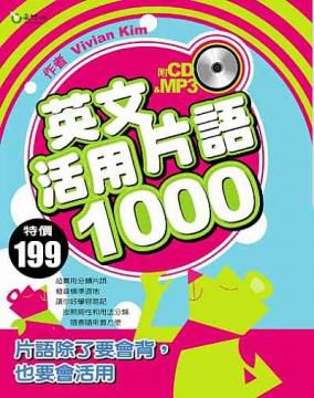 英文活用片語1000