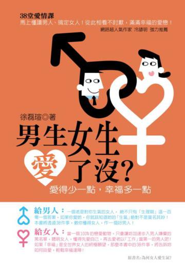 男生女生愛了沒?