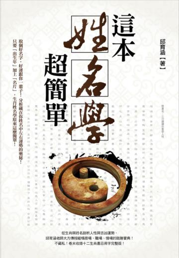 這本姓名學超簡單