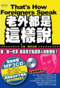 老外都是這樣說