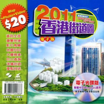 2011香港街道圖電子版