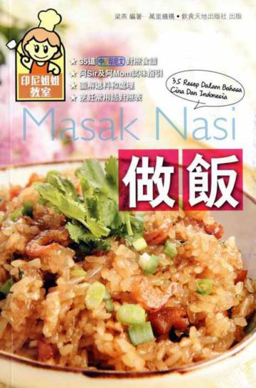 做飯 Masak Nasi(中印對照)
