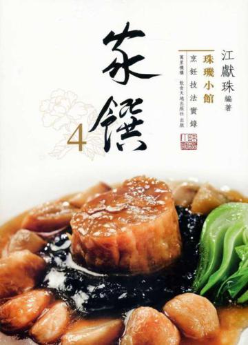 家饌（4）