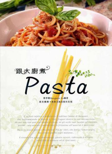 跟大廚煮Pasta
