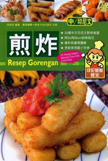 煎炸