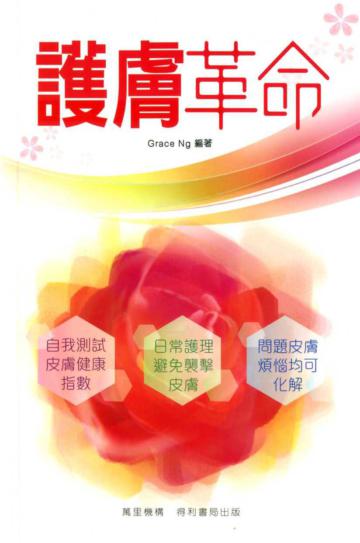護膚革命