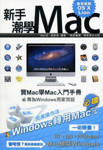 新手潮學MAC