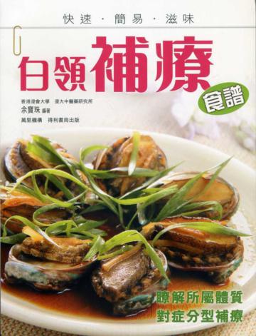 白領補療食譜