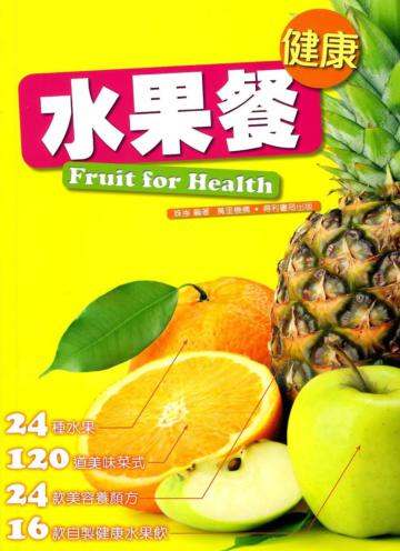 健康水果餐 Fruit for Health