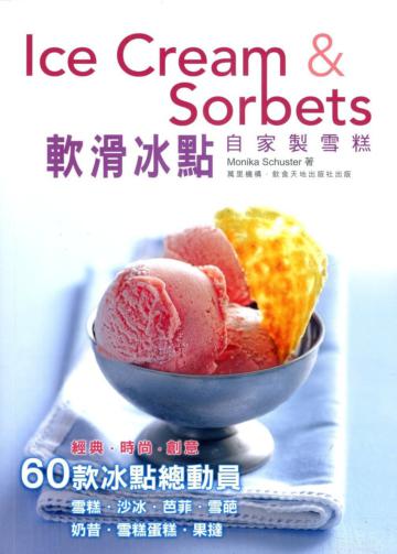 軟滑冰點：自家製雪糕