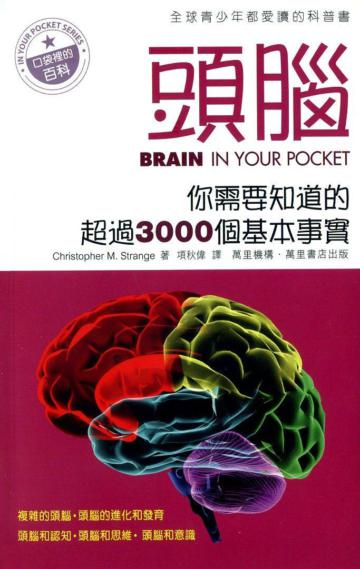 頭腦：你需要知道的超過3000個基本事實