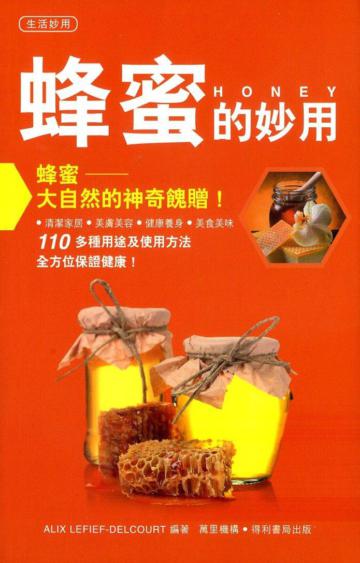 蜂蜜的妙用