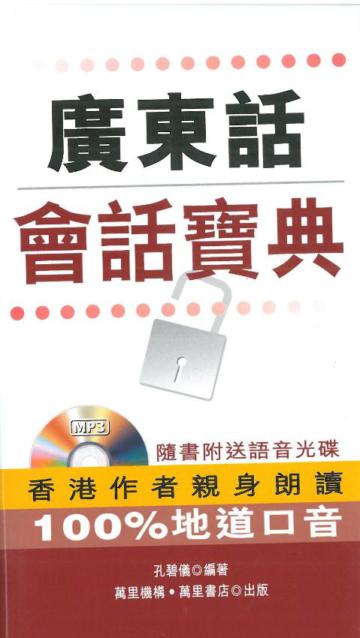 廣東話會話寶典