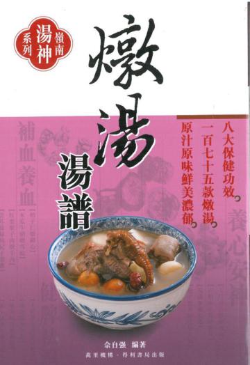 燉湯湯譜