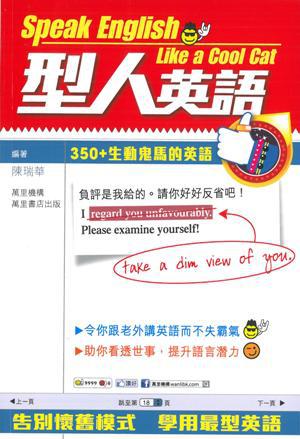 型人英語