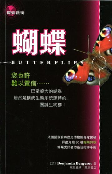 蝴蝶