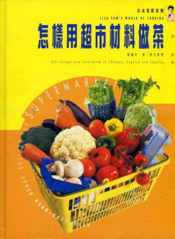 怎樣用超巿材料做菜