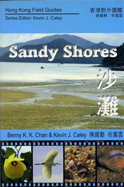 沙灘（香港野外圖鑑4）