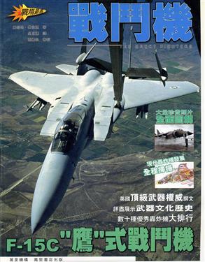 戰鬥機